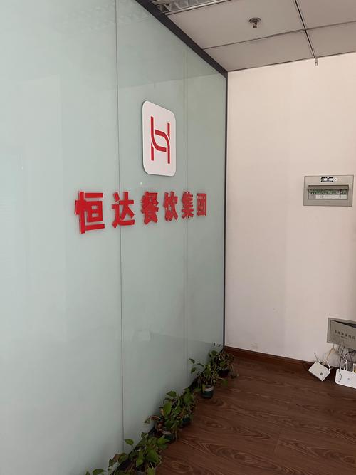山东恒达餐饮管理 深耕齐鲁，做强品质餐饮服务标杆