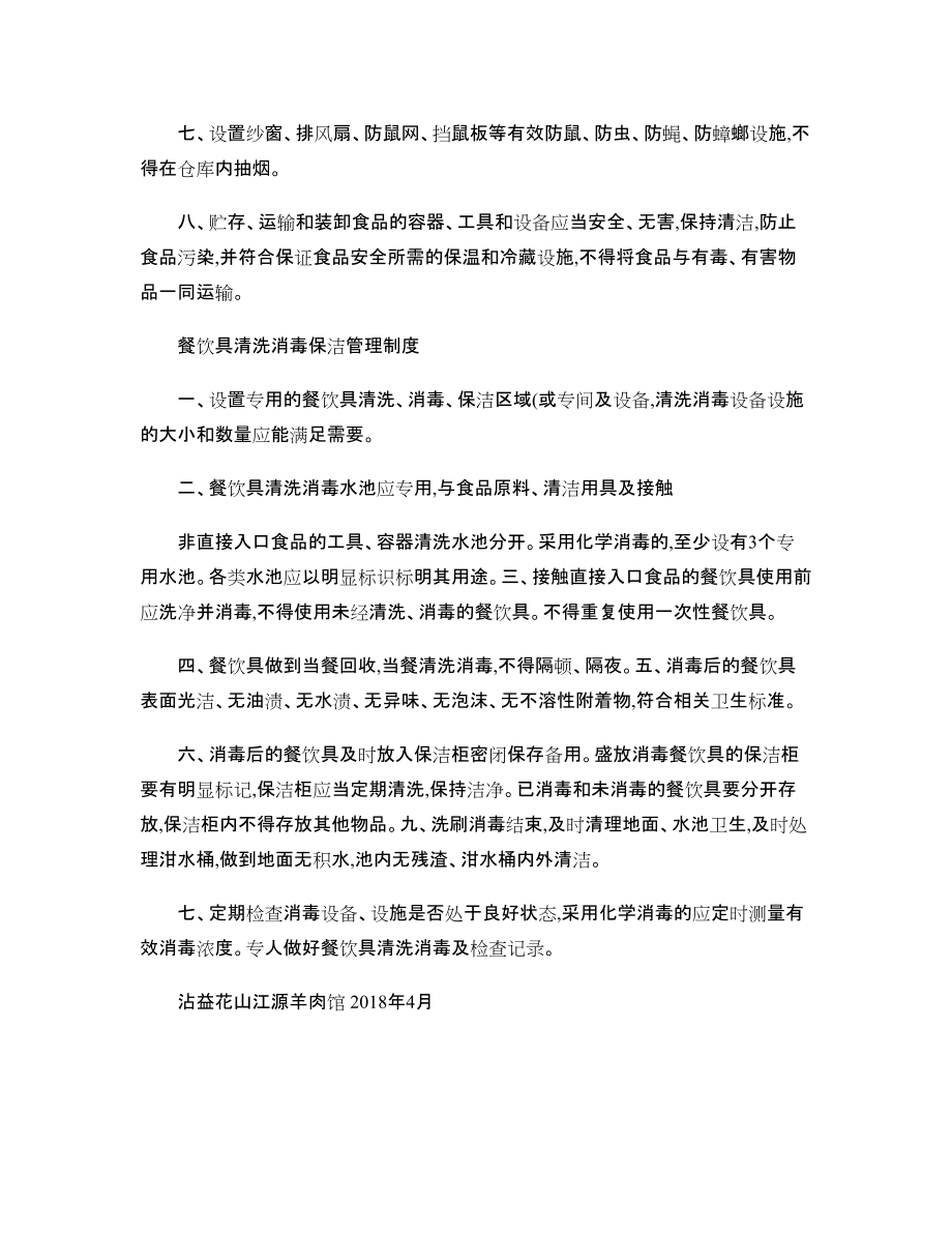 餐饮食品安全管理制度 从制度构建到持续改进的实践指南