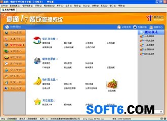 赢通软件I7餐饮管理系统代理招募 掘金餐饮数字化的黄金机会